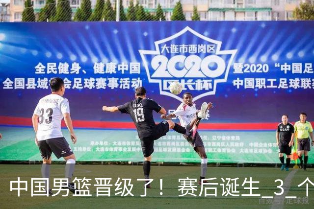 中国男篮晋级了！赛后诞生 3 个不可思议，廖三宁最差，庞峥麟惊喜