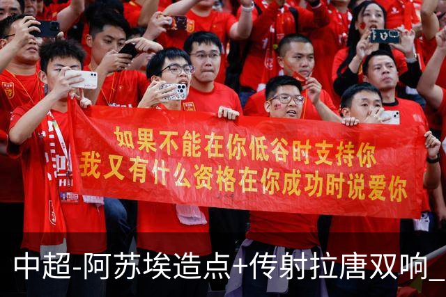 中超-阿苏埃造点+传射拉唐双响 申花客场4-1英博结束7轮不胜