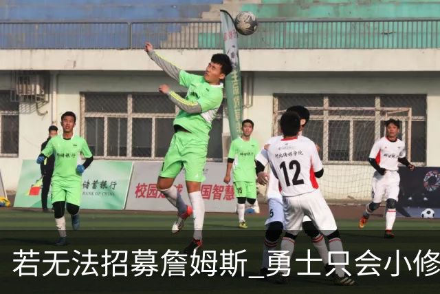 若无法招募詹姆斯 勇士只会小修小补&安于现状 库里难有争冠机会