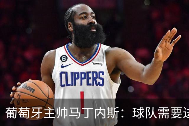 葡萄牙主帅马丁内斯：球队需要进球时换下C罗毫无道理