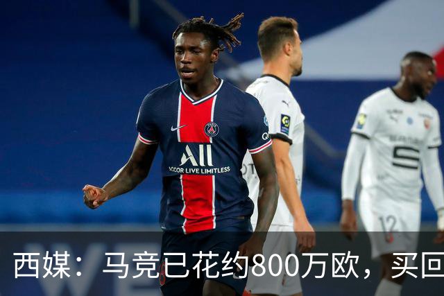 西媒：马竞已花约800万欧，买回罗德里戈·里克尔梅50%所有权